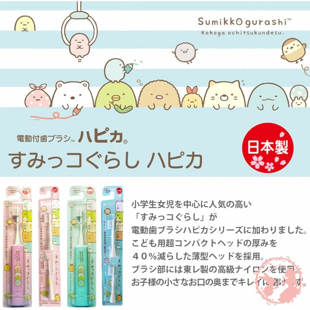 日本角落生物兒童電動牙刷(3歲以上) 幼童電動牙刷 電動牙刷 音波電動牙刷 電動牙刷刷頭 牙刷頭 日本牙刷-細節圖2