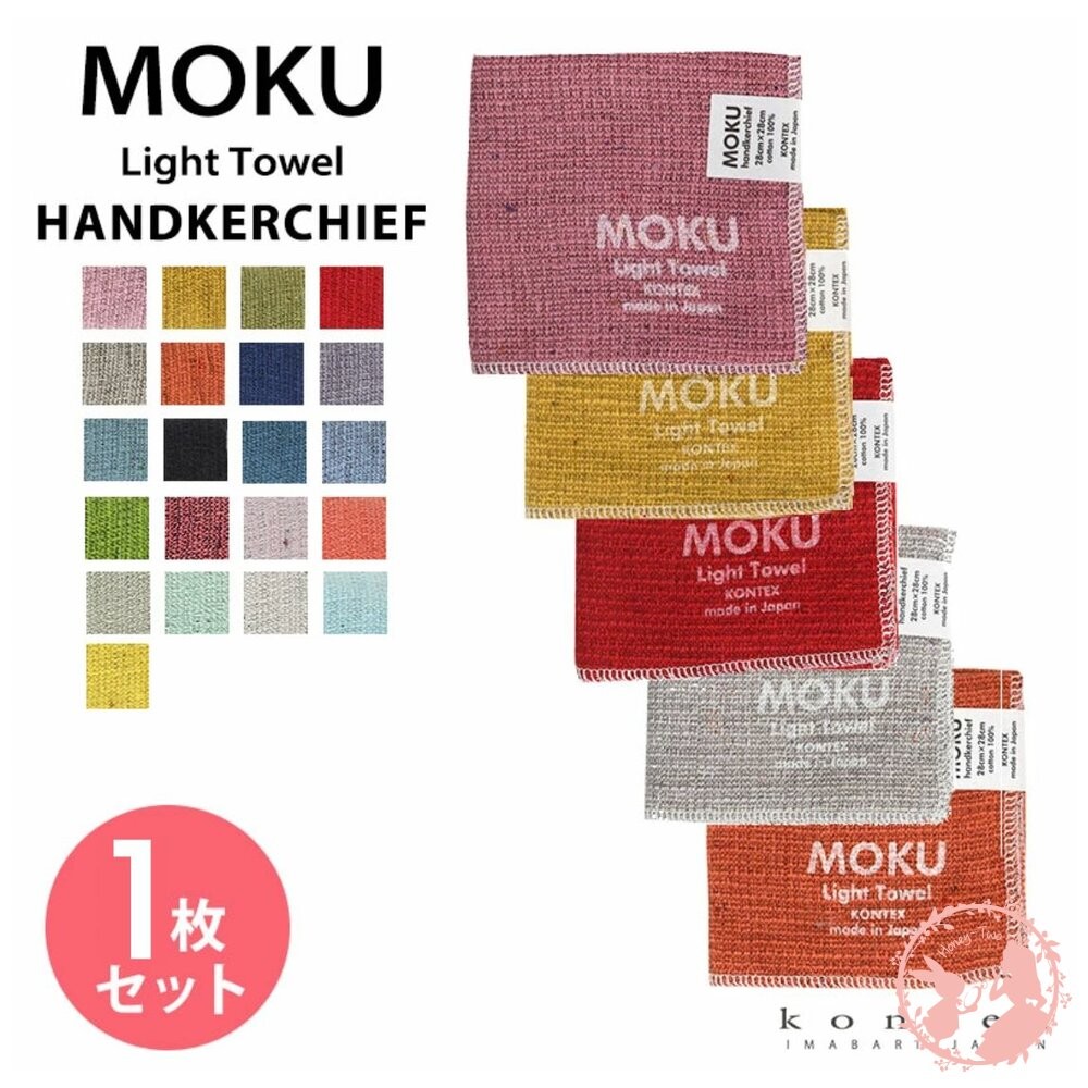 日本製 今治 KONTEX MOKU 手帕 手巾 小方巾 100％棉 輕柔時尚 吸水快乾-細節圖3
