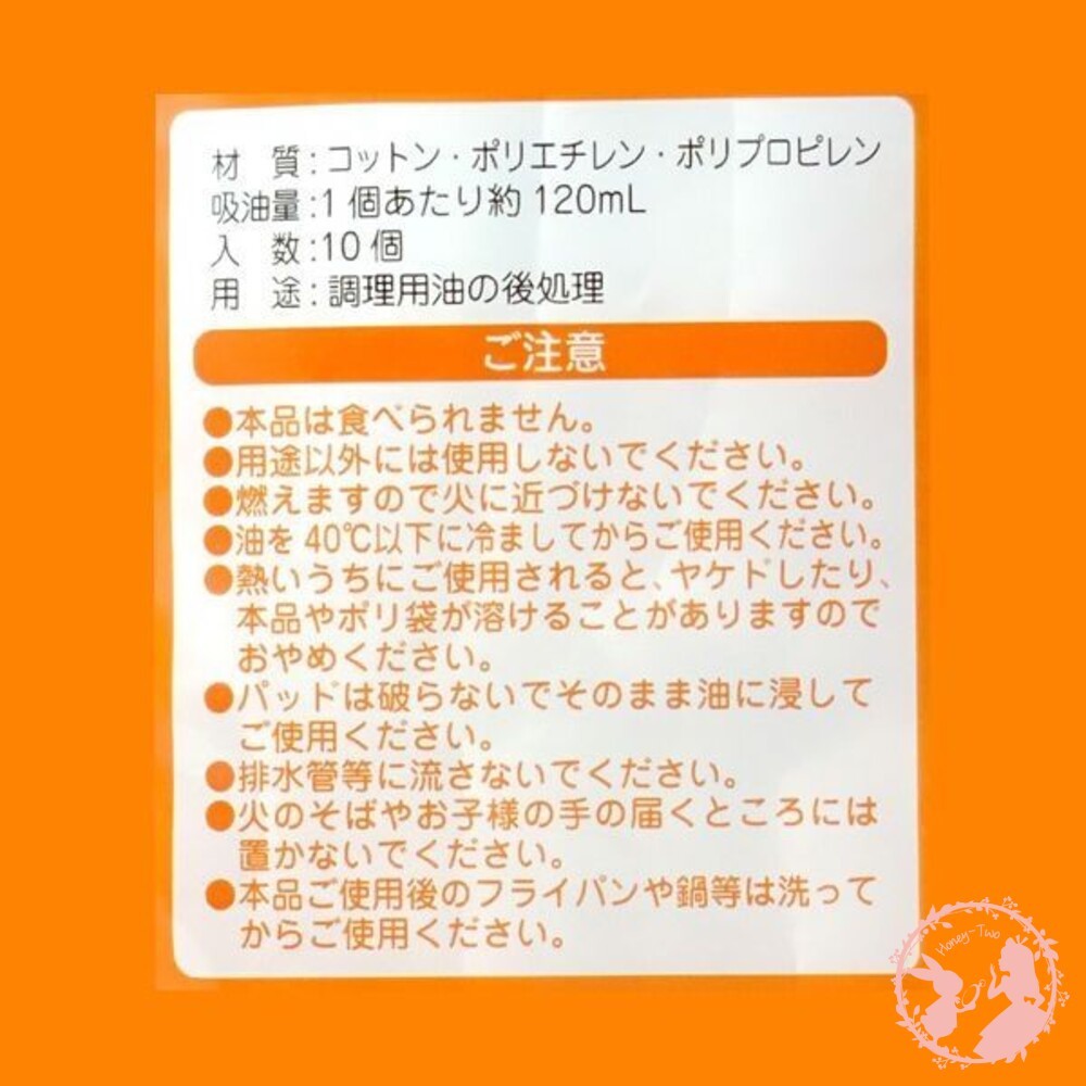 日本COTTON LABO 廚房用 冷鍋廢油 吸油棉布 (10入)-細節圖4