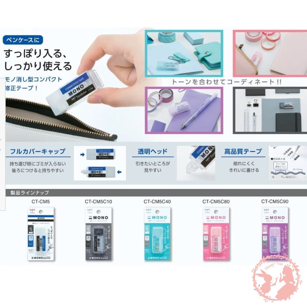 日本Mono Note 蜻蜓牌  極細修正帶 5mm 立可帶 文具用品  修正用品 開學用品 美勞用具 辦公事用品 高中-細節圖2