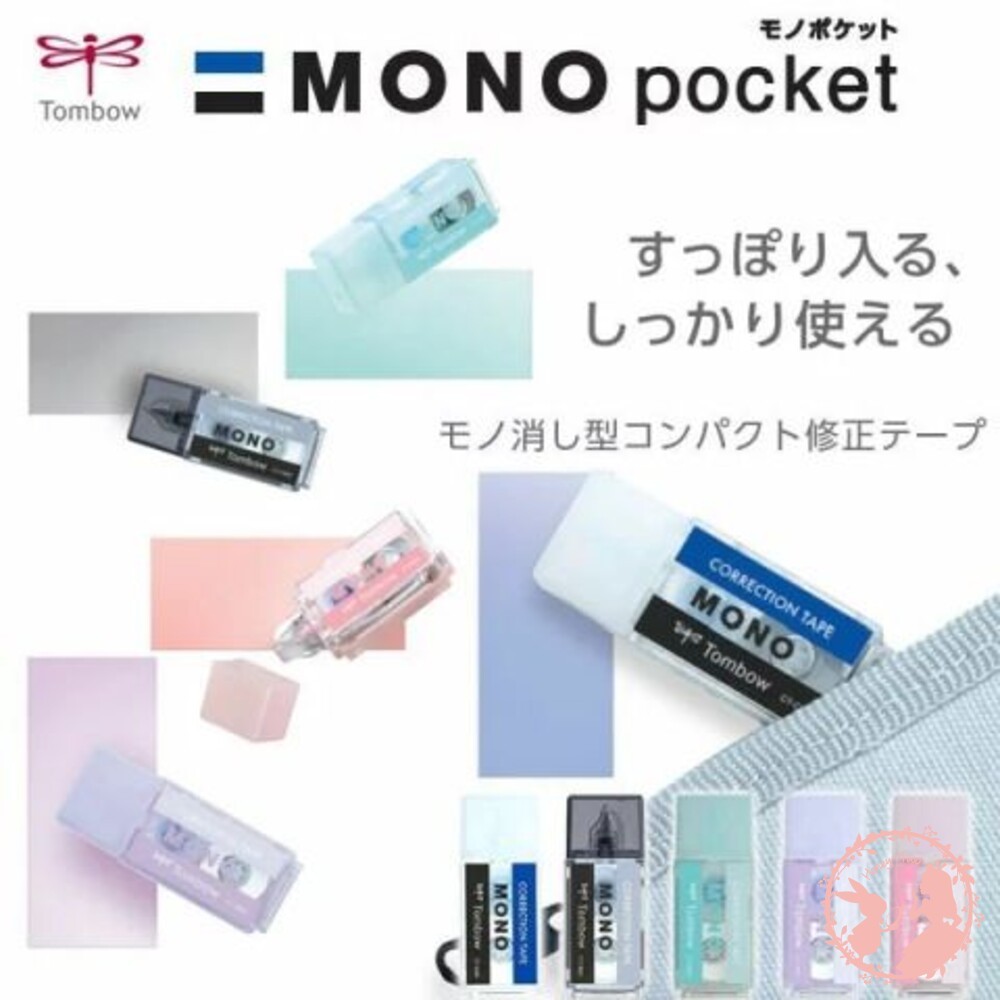 日本Mono Note 蜻蜓牌  極細修正帶 5mm 立可帶 文具用品  修正用品 開學用品 美勞用具 辦公事用品 高中-細節圖4