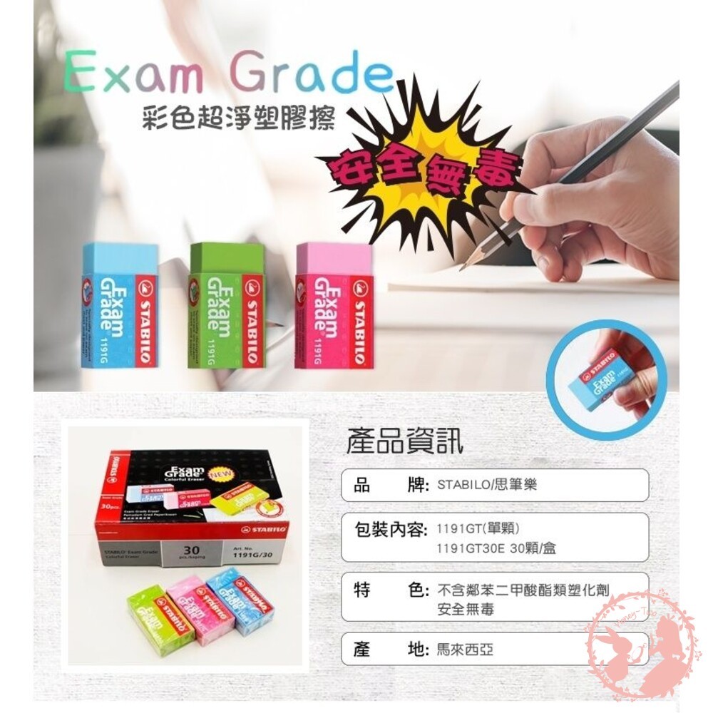 德國STABILO思筆樂Exam Grade彩色超淨黏屑塑膠擦 橡皮擦 擦子 擦布 文具用品 學生用品 事務用品 辦公事-細節圖2