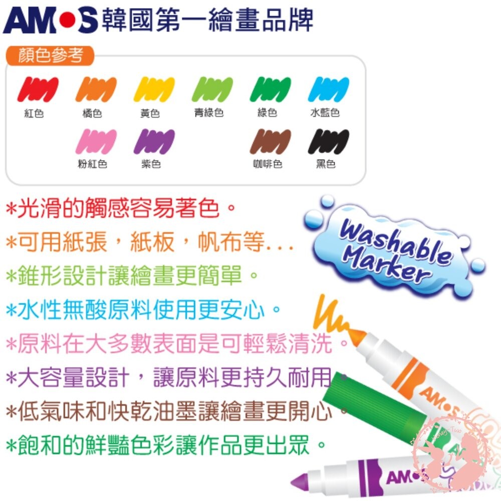 韓國AMOS 可水洗10色粗字 /12色細字水性彩色筆 美術用品 文具用品 學生用品 文具用品 畫畫 顏料 彩色筆 色筆-細節圖4