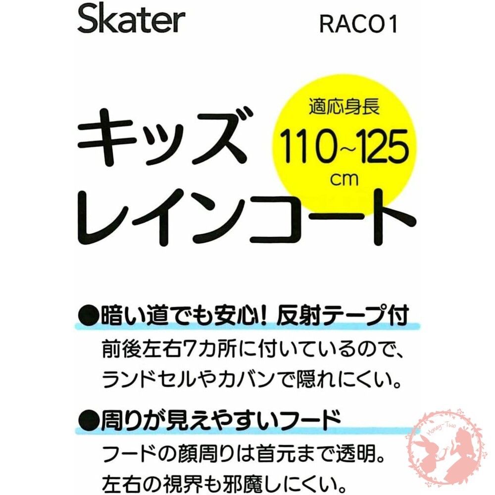 日本Skater 兒童雨衣-RACO1 兒童 雨衣 夏季 雨季 必備 孩童 小孩-細節圖6