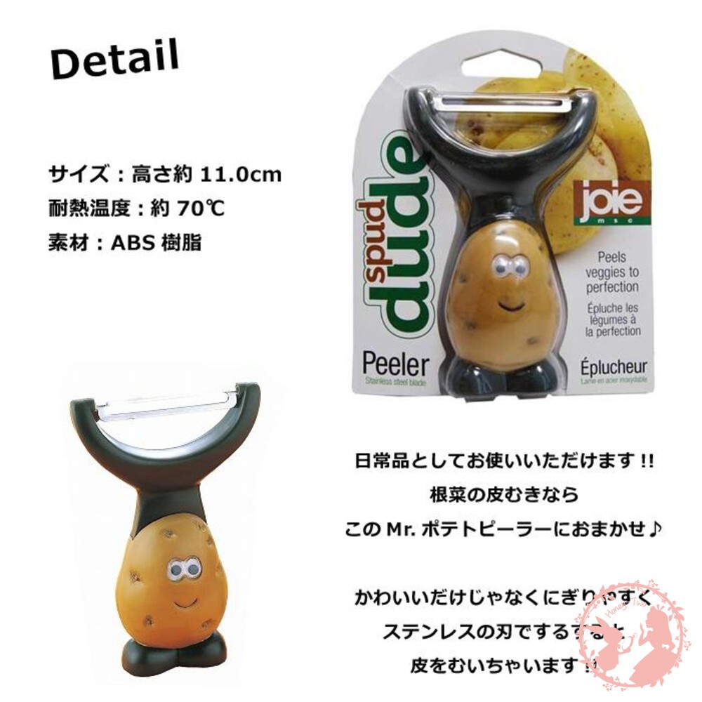 日本joie 馬鈴薯造型 刨刀 土豆造型 削皮刀 削水果 超可愛-細節圖2