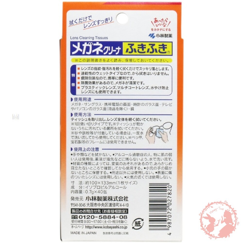 日本小林製藥 眼鏡除菌清潔棉（40入）眼鏡布 拭鏡布 鏡頭清潔 眼鏡防霧 防霧眼鏡 高級眼鏡布 螢幕擦拭布 眼鏡防霧劑-細節圖2