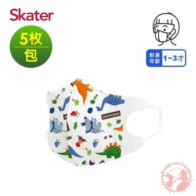 日本SKATER三層立體構造嬰兒口罩(1-3歲)袋裝5枚入-恐龍款 防塵拋棄式舒適特殊耳繩設計久戴耳朵不痛