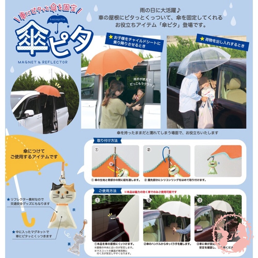 現貨 日本 DECOLE 反光行人注意磁吸雨傘支撐器 雨傘固定 雨傘磁鐵 固定吊飾 雨傘 雨天的第三隻手可愛雨撐吸鐵-細節圖3