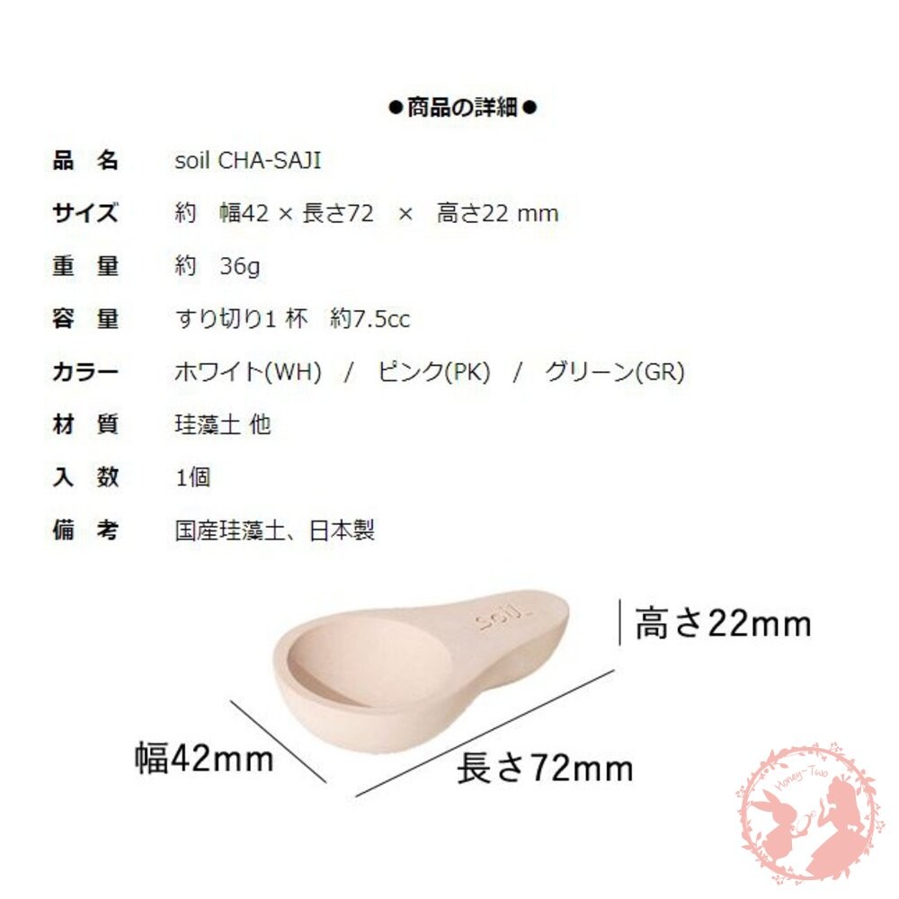 日本 SOIL 珪藻土防潮茶匙(短款) 100%日本直送 吸濕除臭可重複使用 天然乾燥劑 防潮湯匙/茶葉勺-細節圖3