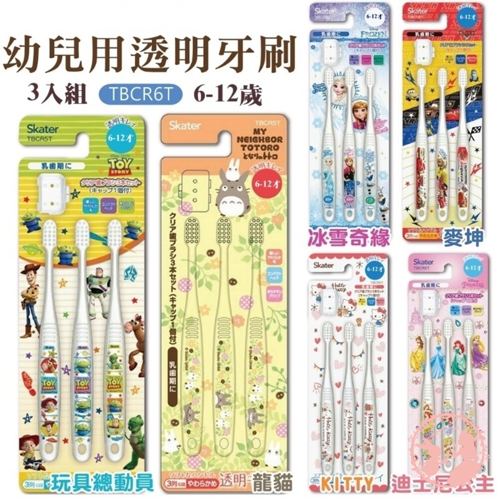 日本Skater幼兒用透明牙刷3入組 兒童牙刷 幼兒牙刷-細節圖2