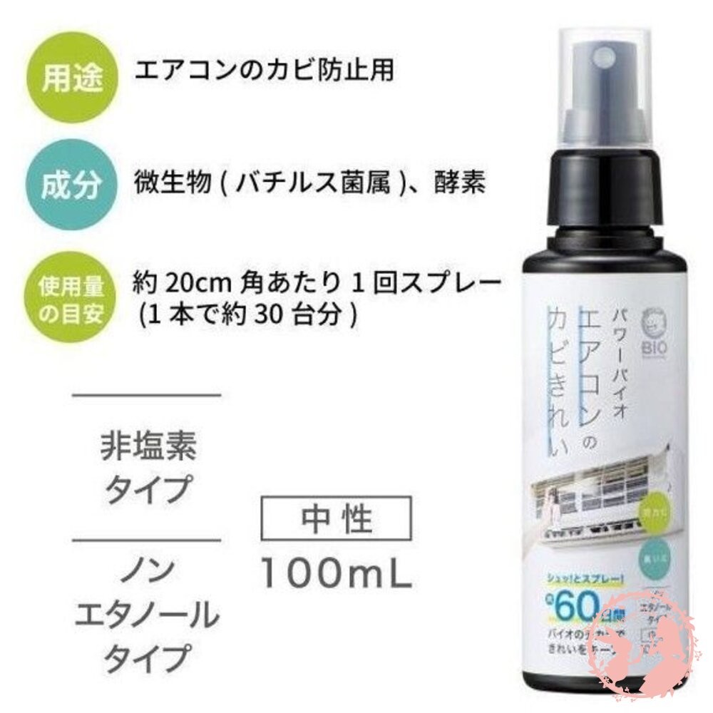 日本COGIT BIO 空調除霉噴霧 100ml-細節圖4