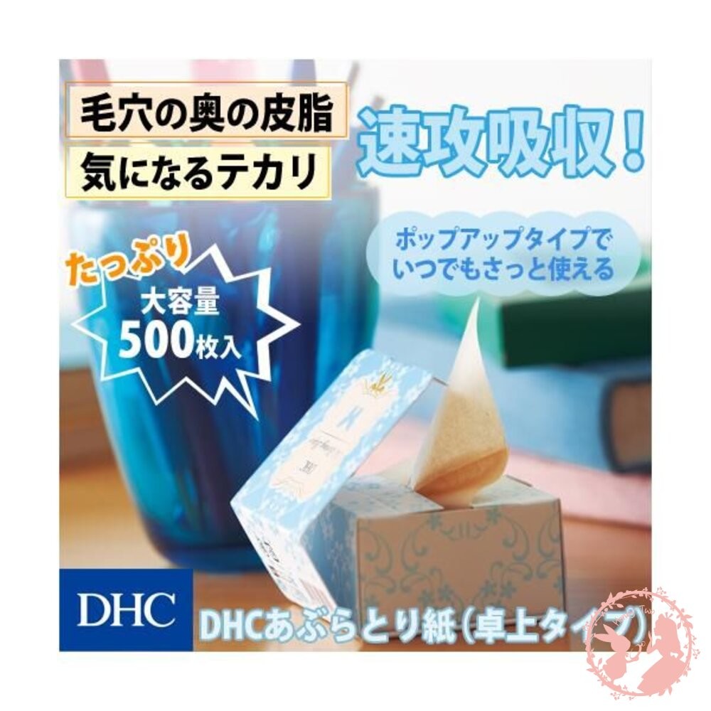 日本DHC桌上型吸油面紙盒裝 吸油面紙-細節圖2