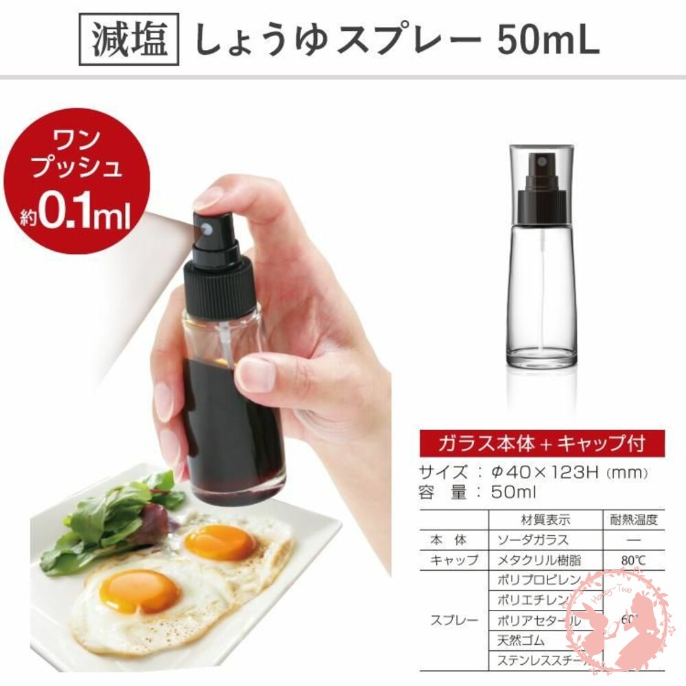 日本ASVEL醬油專用噴霧罐 50ML K-2158 減鹽 控鹽-細節圖3