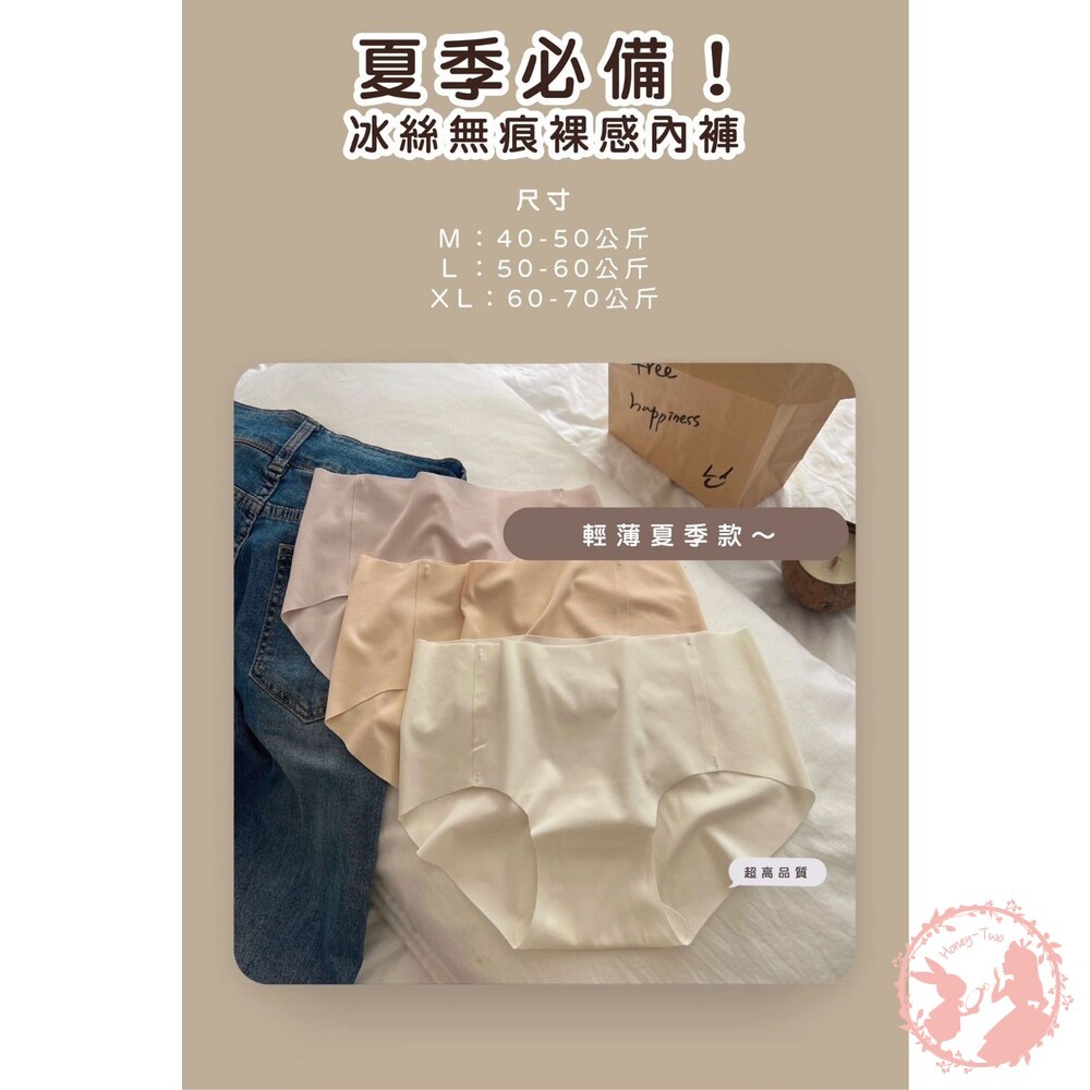 夏季隱形無痕冰絲裸感純色內褲  素色內褲 無痕內褲 女生內褲-細節圖7