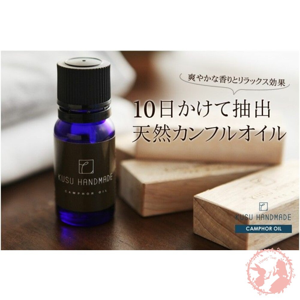 日本製 九州  KUSU HANDMADE 樟楠木 精油10ml  樟樹 精油-細節圖4