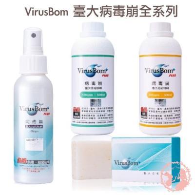 VirusBom 臺大病毒崩(台大病毒崩)全系列 防疫商品 抗菌/防護用品