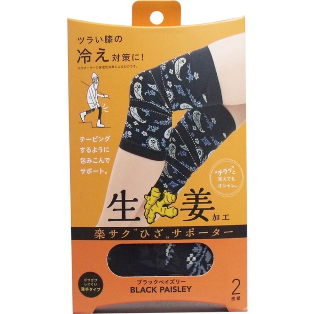 日本製 Cogit 生薑加工護膝 生姜 日本製 日常生活保健 運動防護 膝蓋保養 溫熱加工護膝 (2枚入) 現貨-規格圖8