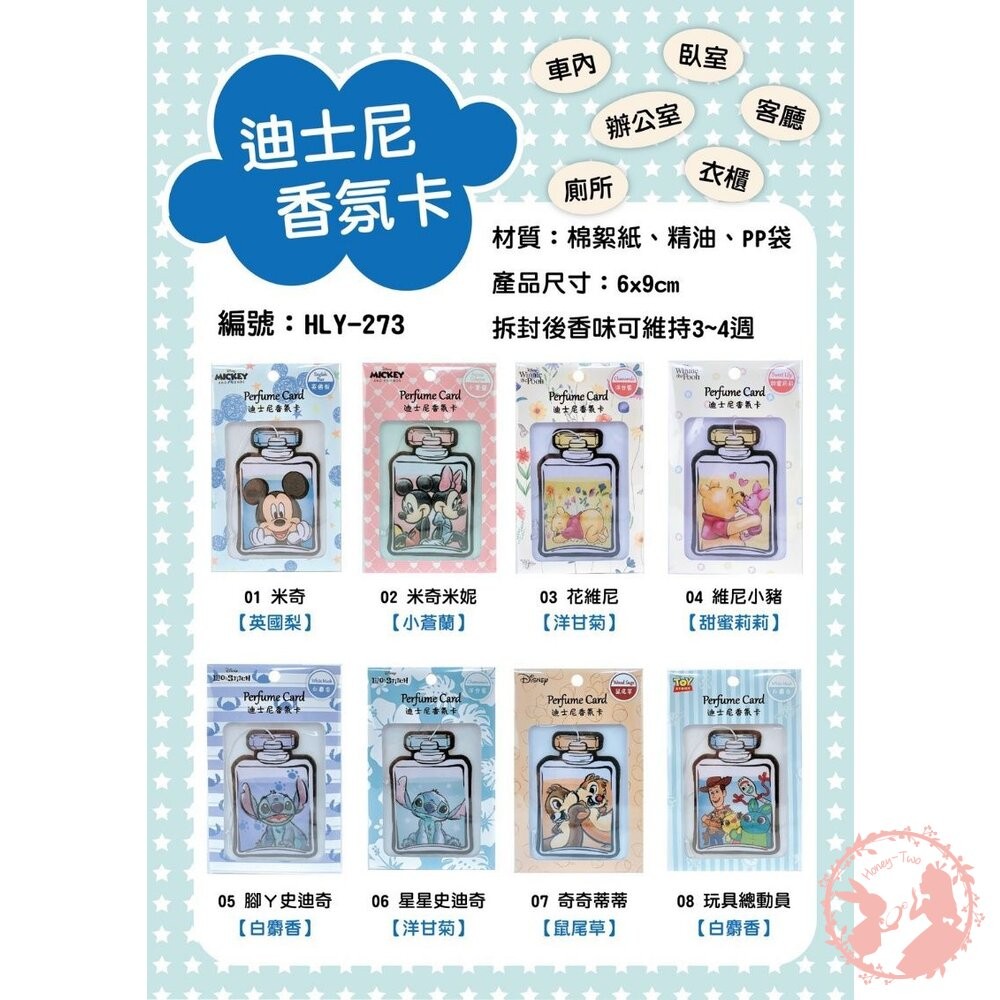 台灣製迪士尼香水瓶造型香氛片-細節圖4