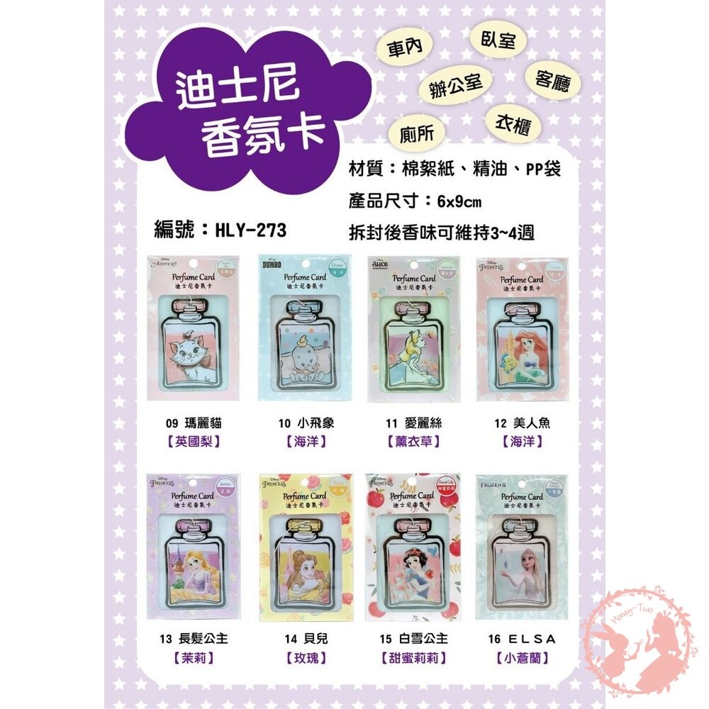 台灣製迪士尼香水瓶造型香氛片-細節圖5