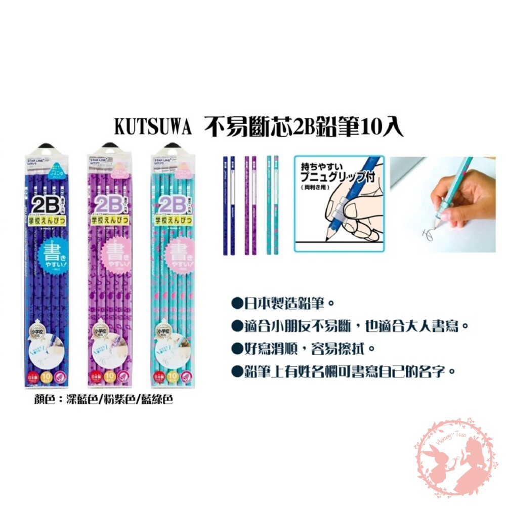 日本 KUTSUWA STAR LINE 六角2B鉛筆 學習文具 兒童鉛筆-細節圖2
