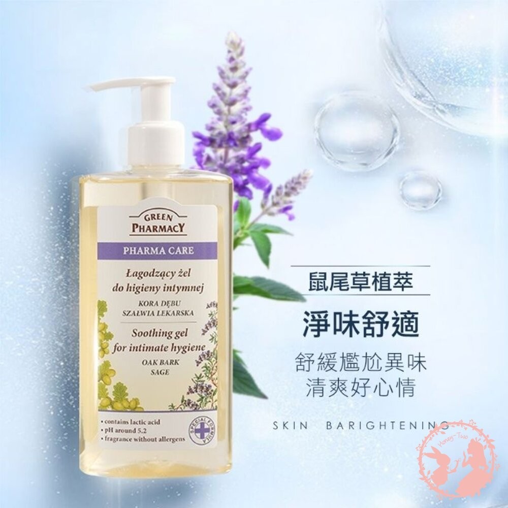 歐洲草本品牌GREEN PHARMACY 私密潔膚露300ml(盒裝)  波蘭原裝進口-細節圖5