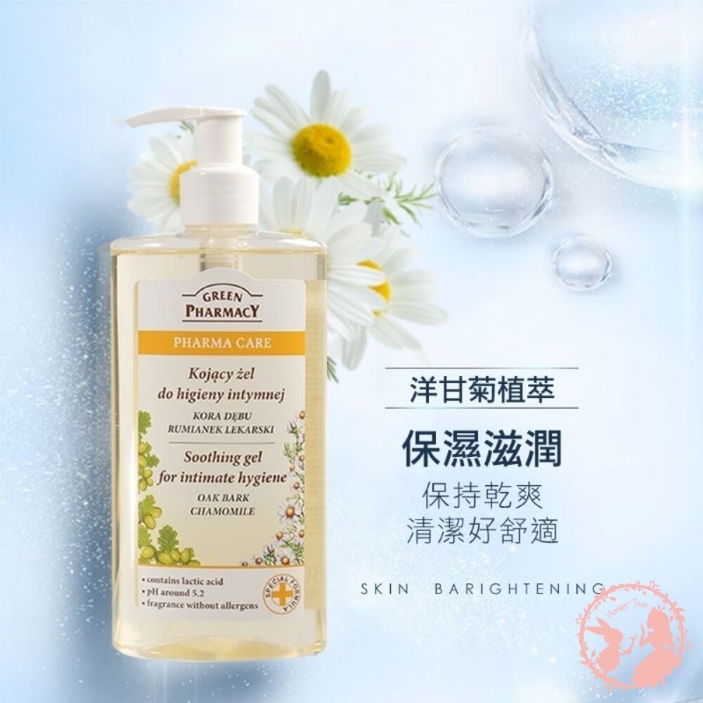 歐洲草本品牌GREEN PHARMACY 私密潔膚露300ml(盒裝)  波蘭原裝進口-細節圖6