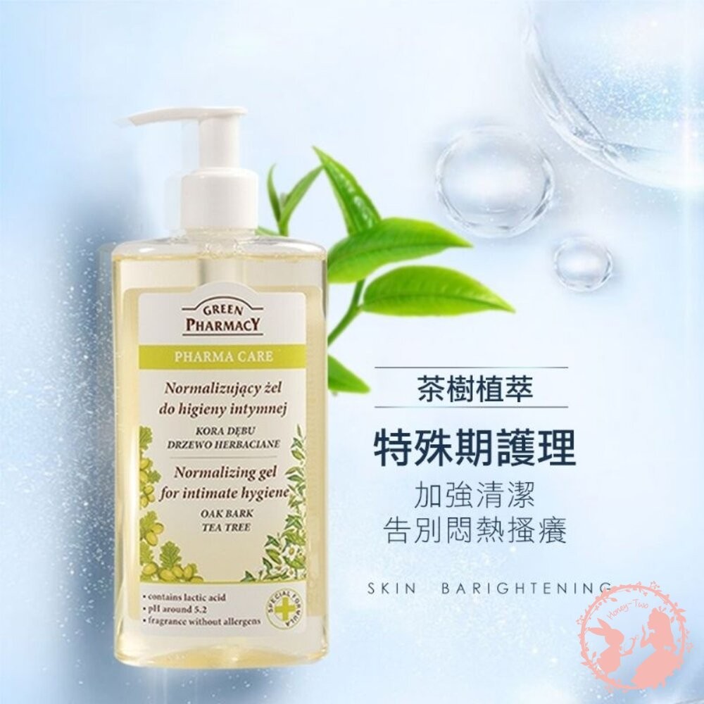 歐洲草本品牌GREEN PHARMACY 私密潔膚露300ml(盒裝)  波蘭原裝進口-細節圖7