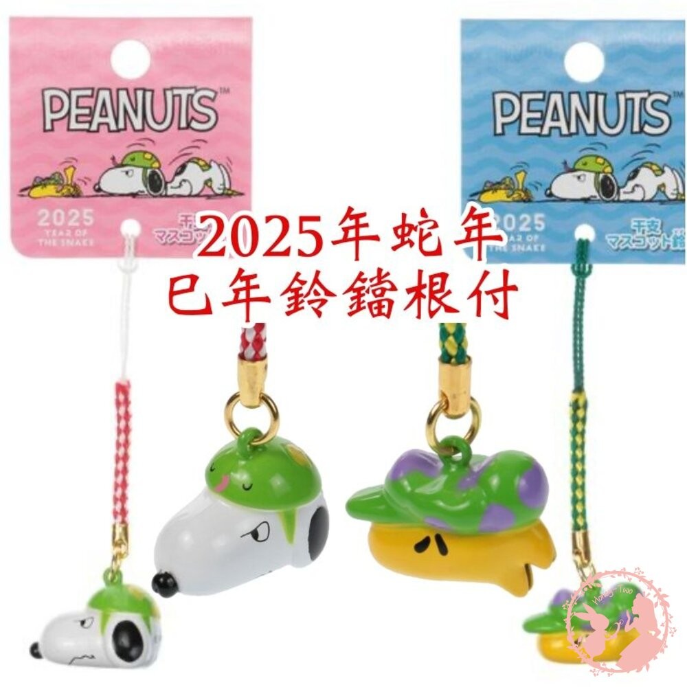 現貨秒出-日本原裝 PEANUTS  生肖紀念吊飾  史努比鈴鐺掛飾 干支根付 免年 龍年 蛇年吊飾-細節圖2