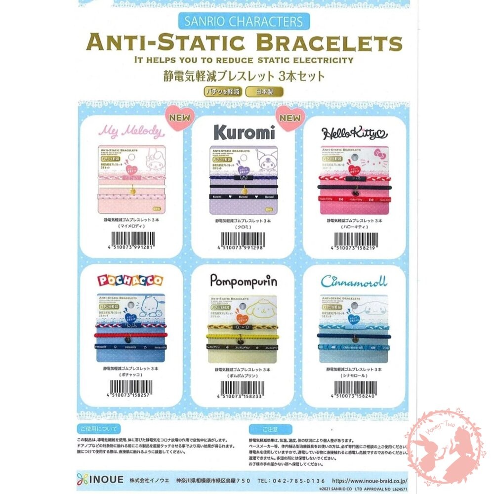 日本三麗鷗 運動風防靜電手環3條組/運動型 防靜電手環 抗靜電手環 幸運手環 手飾 靜電去除 抗靜電 消除靜電-細節圖4