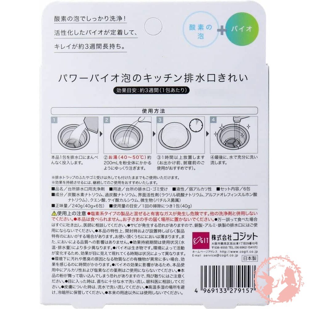 日本製 BIO 廚房排水口 泡沫清潔劑 40g x 6包入-細節圖4