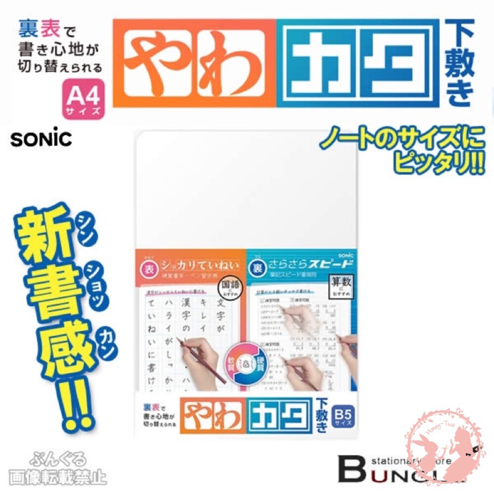 日本原裝 SONIC A4軟硬雙面墊板//開學必備/開學好物-細節圖2