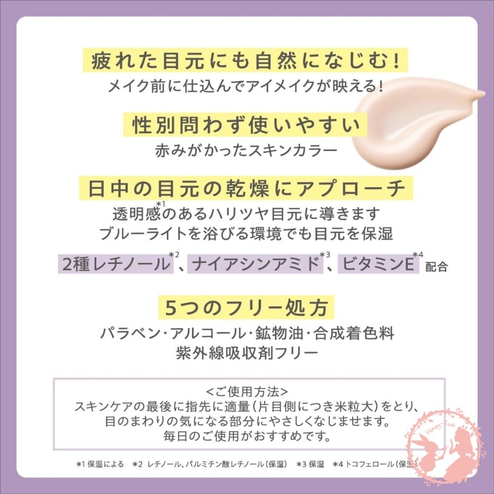 日本 BCLSkin Hero 熊貓眼隱形霜 眼底遮瑕保濕霜14g-細節圖4