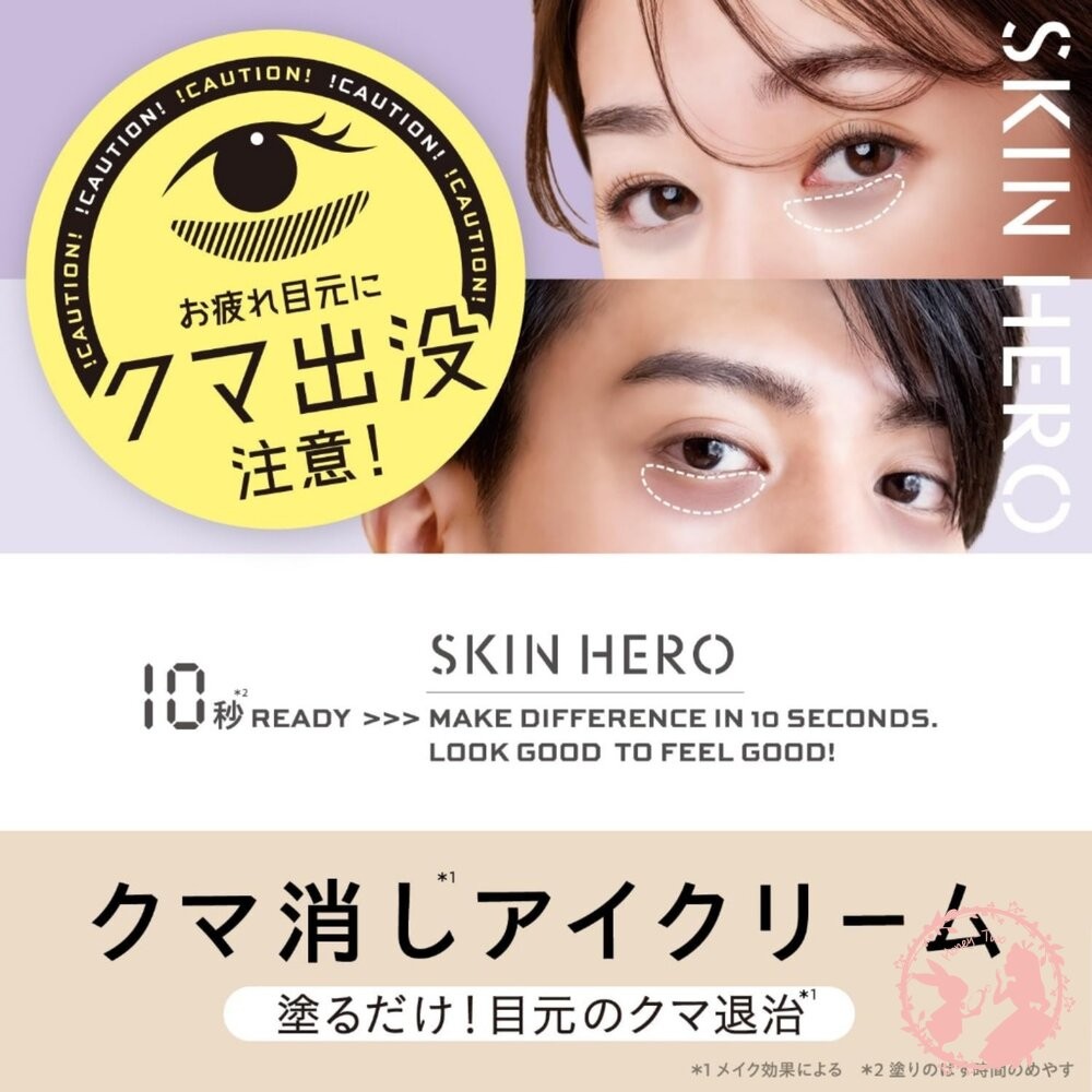 日本 BCLSkin Hero 熊貓眼隱形霜 眼底遮瑕保濕霜14g-細節圖6