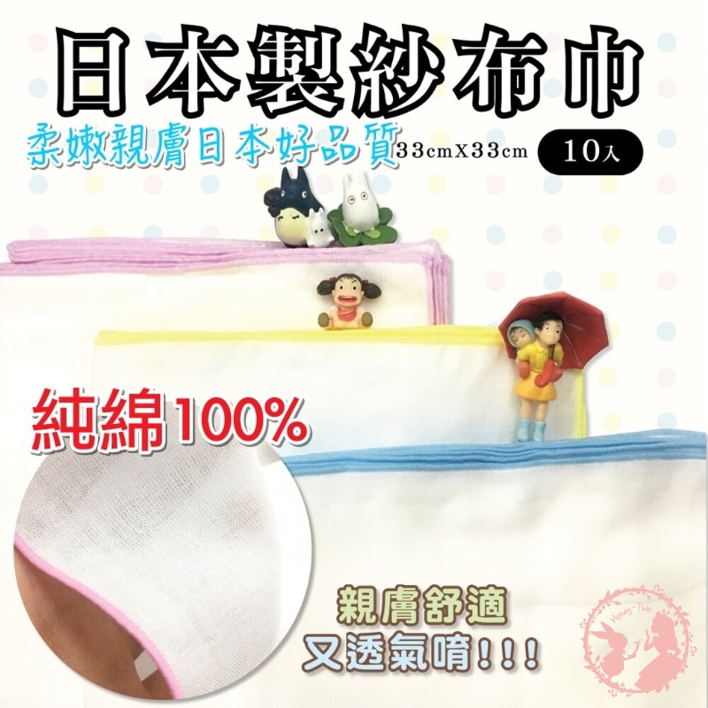 日本製純棉紗布巾/純棉手帕/ 純棉紗布巾 高密度雙層口水巾 口水巾 洗臉巾 洗澡巾 餵奶巾 手帕巾-細節圖2