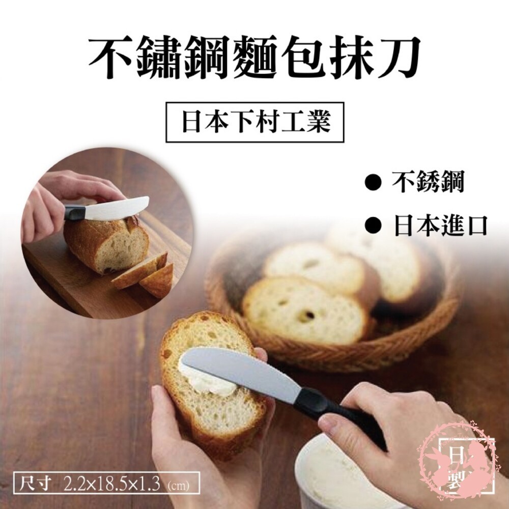 日本下村工業 不鏽鋼麵包抹刀-細節圖4