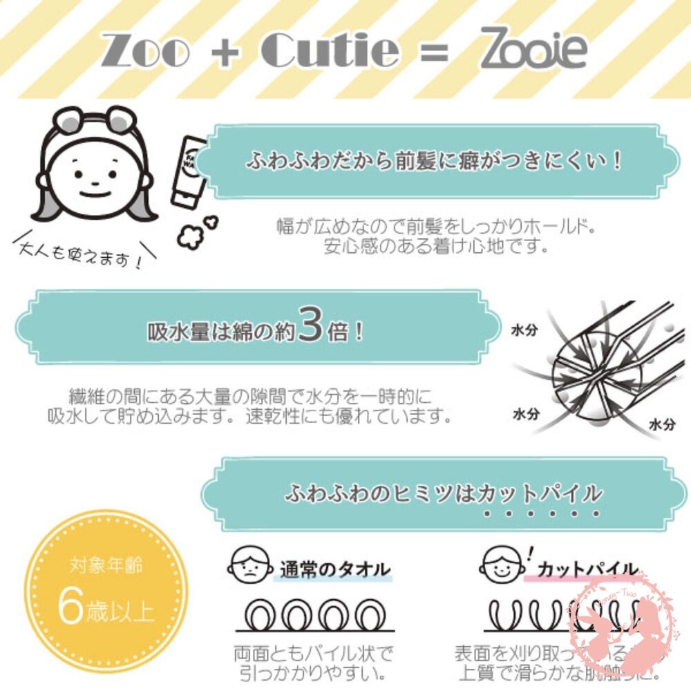 日本原裝 CB JAPAN 可愛 動物 速乾吸水髮帶 carari zooie 3倍吸水  浴帽 髮帶  柔軟-細節圖4