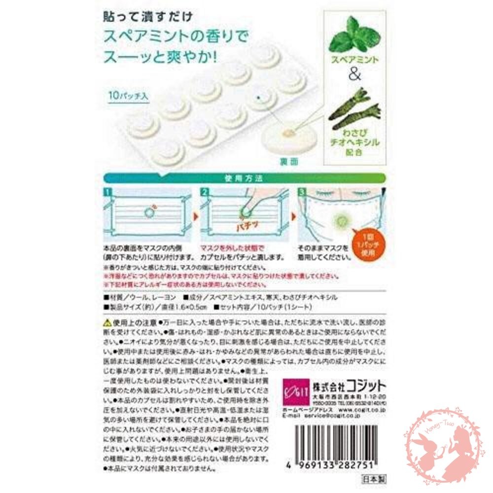 防疫特輯!!! 日本【COGIT 】超爽快口罩除菌清新錠 薄荷10枚入  香氛貼片 消臭貼片-細節圖4