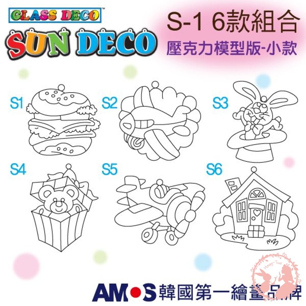 韓國AMOS 玻璃彩繪專用 壓克力模型版(小 ) 兒童教具-細節圖2