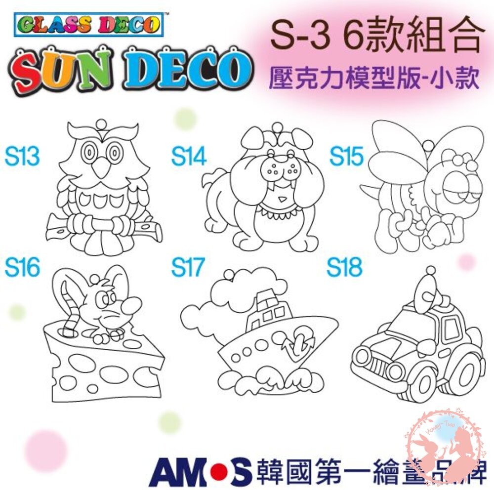 韓國AMOS 玻璃彩繪專用 壓克力模型版(小 ) 兒童教具-細節圖3