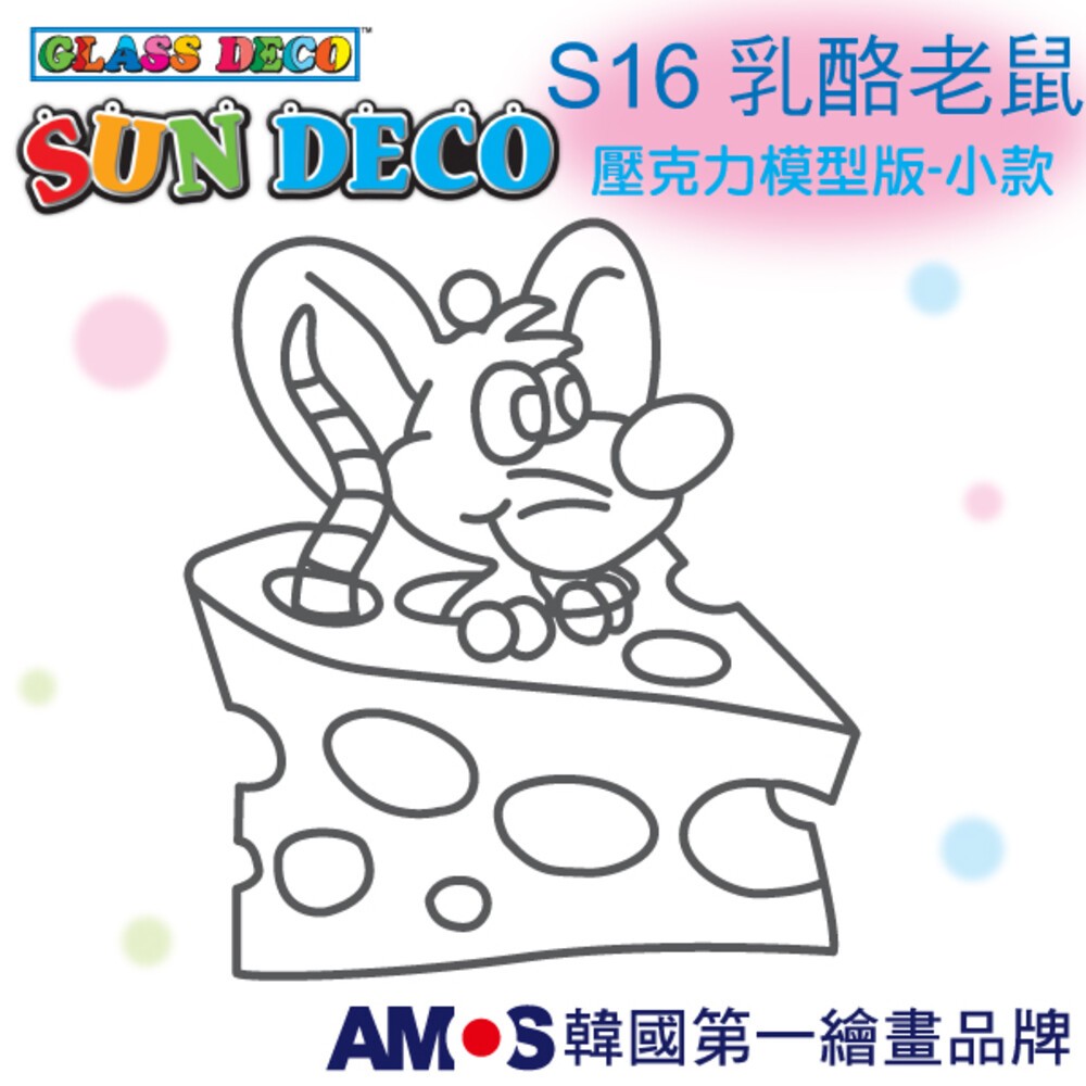 韓國AMOS 玻璃彩繪專用 壓克力模型版(小 ) 兒童教具-規格圖1
