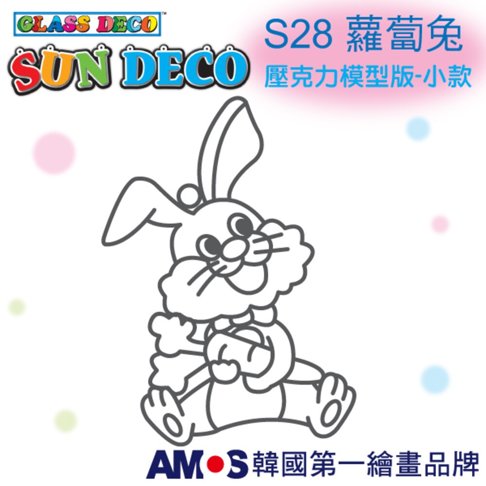 韓國AMOS 玻璃彩繪專用 壓克力模型版(小 ) 兒童教具-規格圖7