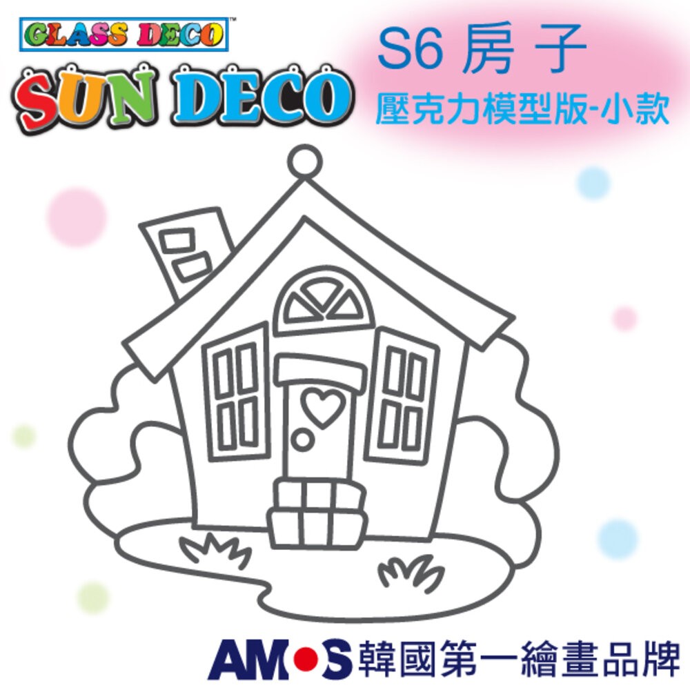 韓國AMOS 玻璃彩繪專用 壓克力模型版(小 ) 兒童教具-規格圖7