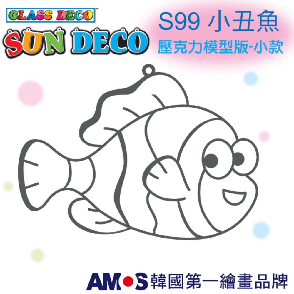 韓國AMOS 玻璃彩繪專用 壓克力模型版(小 ) 兒童教具-規格圖7