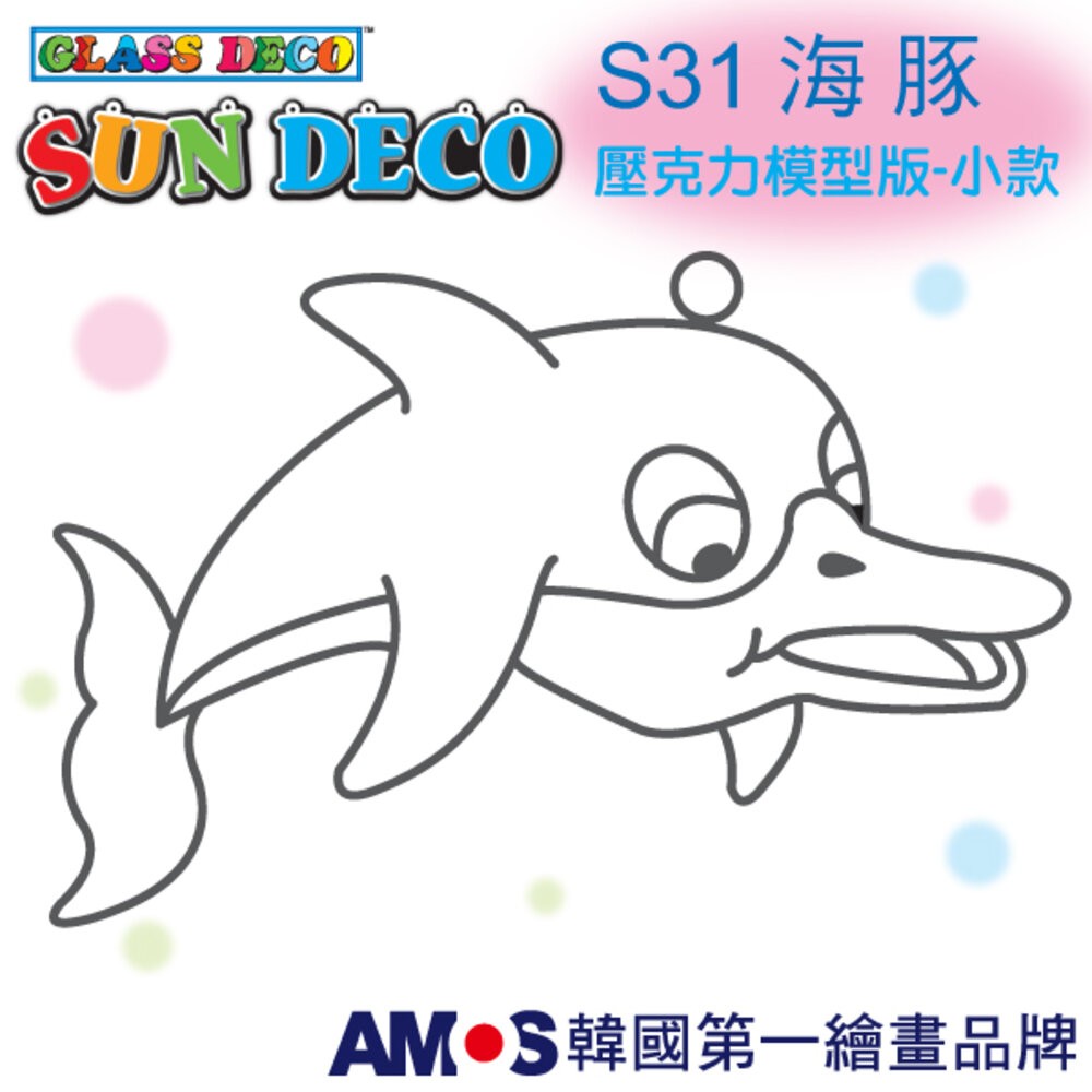 韓國AMOS 玻璃彩繪專用 壓克力模型版(小 ) 兒童教具-規格圖8