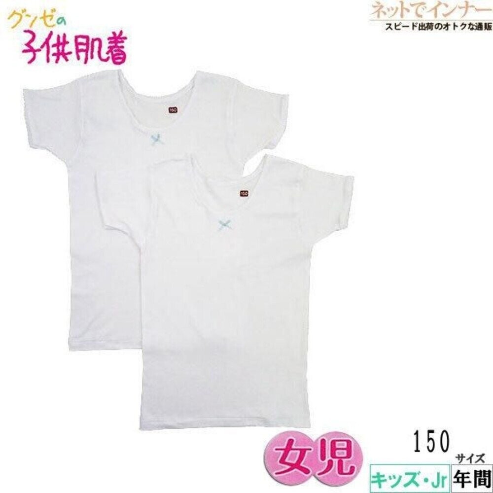 【零碼出清】 日本GUNZE 女童快乾短袖內衣 圓領 2件組-規格圖5