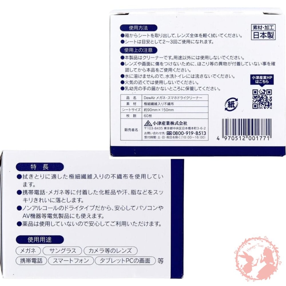 日本製 DewAir 眼鏡・手機 DRY清潔紙 60枚入-細節圖3