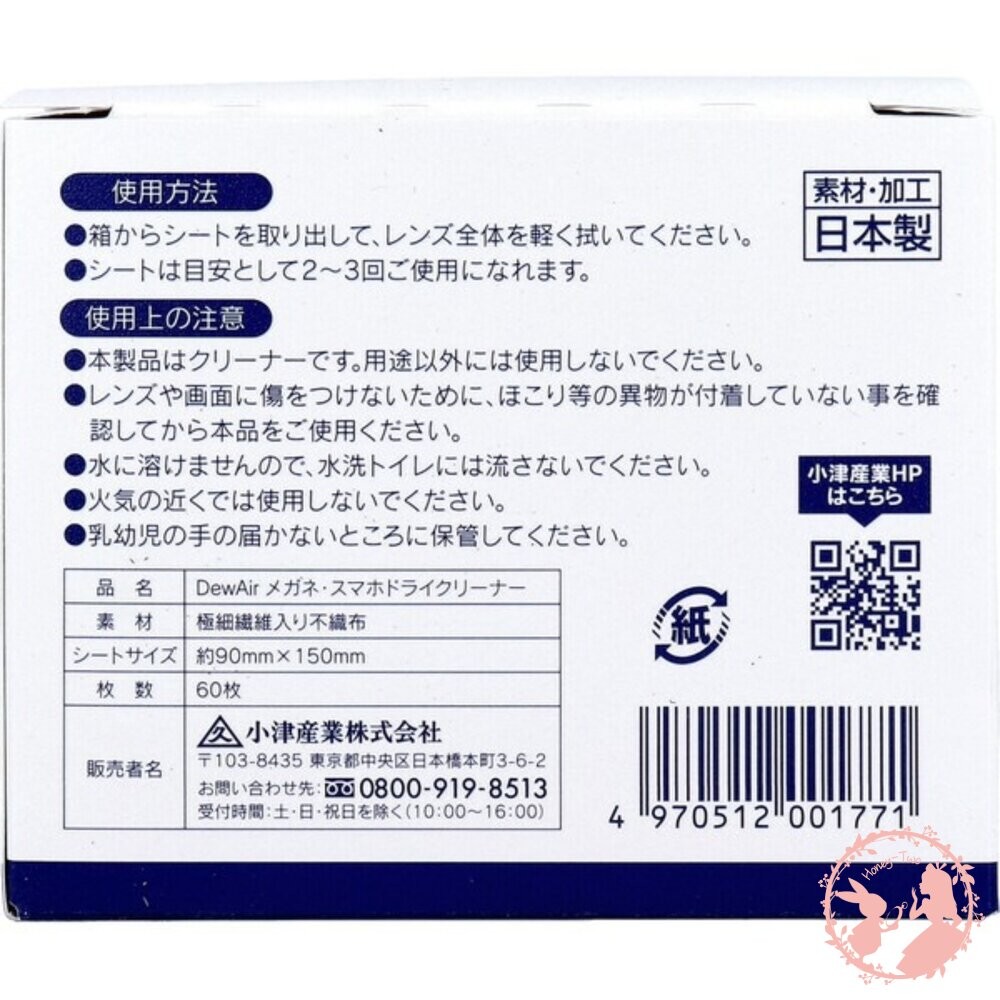 日本製 DewAir 眼鏡・手機 DRY清潔紙 60枚入-細節圖6