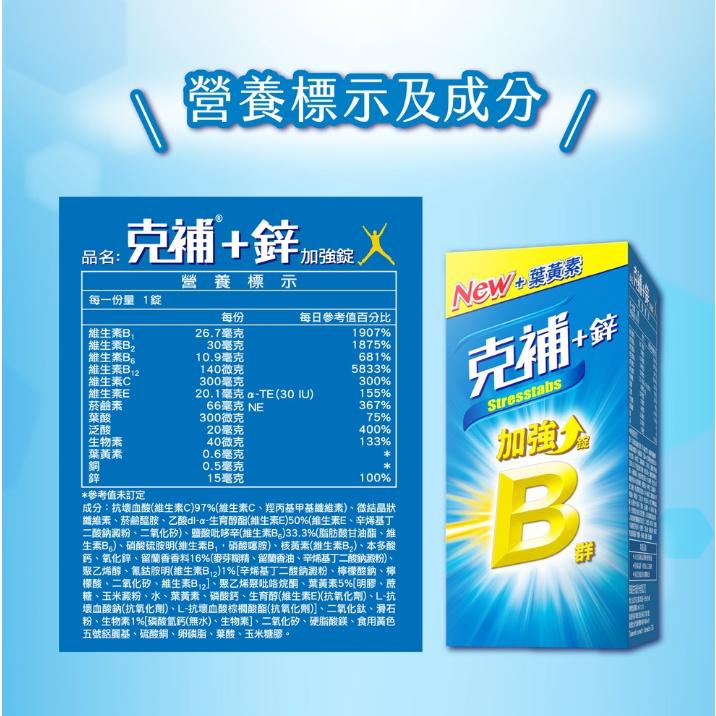 [日安藥局][現貨秒出］克補+鋅100錠-細節圖2