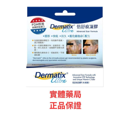 [日安藥局][現貨秒出］＂Dermatix＂ 倍舒痕凝膠 15g/條 倍舒痕 倍舒痕凝膠