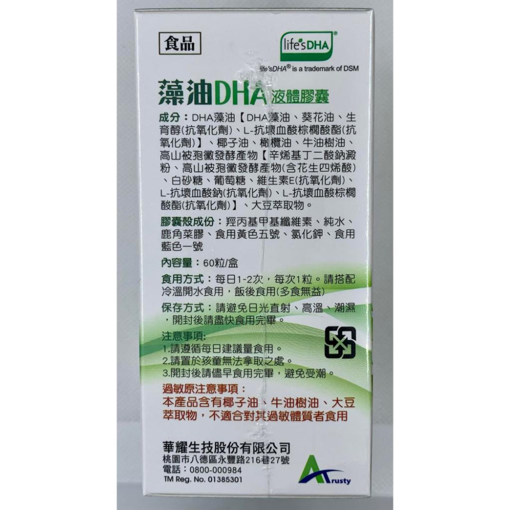 [日安藥局][現貨秒出]華耀生技 藻油DHA液體膠囊 全植物性 life＇sDHA 專利藻油萃取物-細節圖2